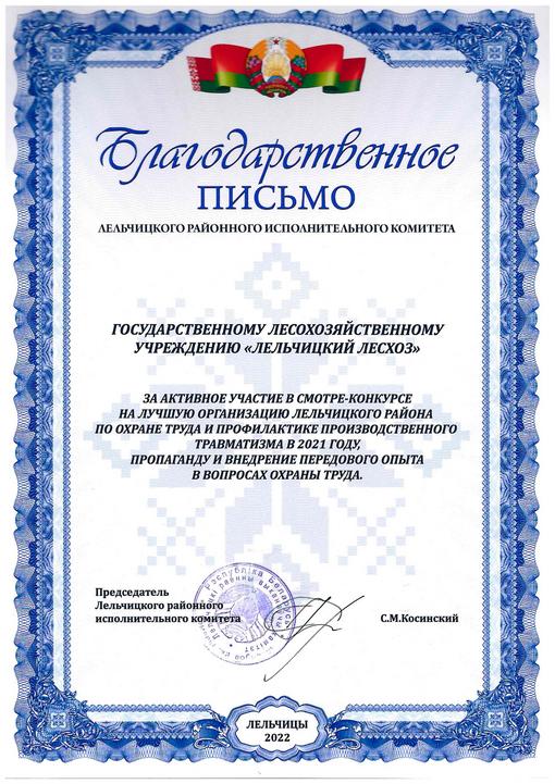 Благодарственное письмо