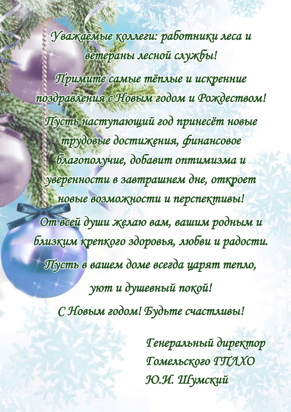 ПОЗДРАВЛЕНИЕ 2023