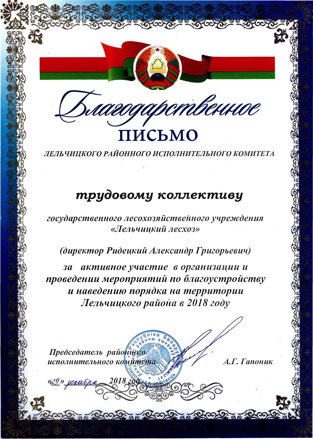Благодарственное